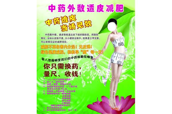 減肥平面廣告設(shè)計(jì)欣賞