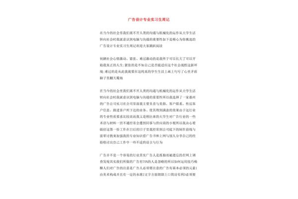 關(guān)于廣告設(shè)計工作周記